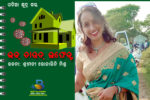Odia short story Lockdown effect by Mrs. Rozalini Mishra for Best Of Odisha