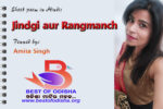 Jindgi aur rangmanch by Amita Singh