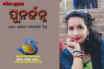 Punarjanma by Rozalini Mishra in Best Of Odisha